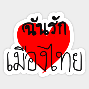 “ I love Thailand “ ( in Thai languages ) Sticker